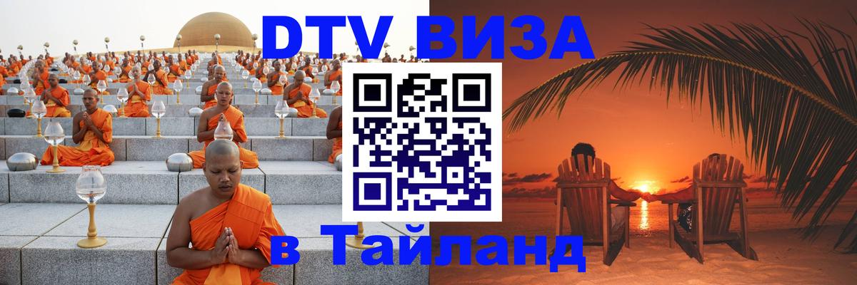 Visa ДТВ Тайланд помощь Тайбэй 